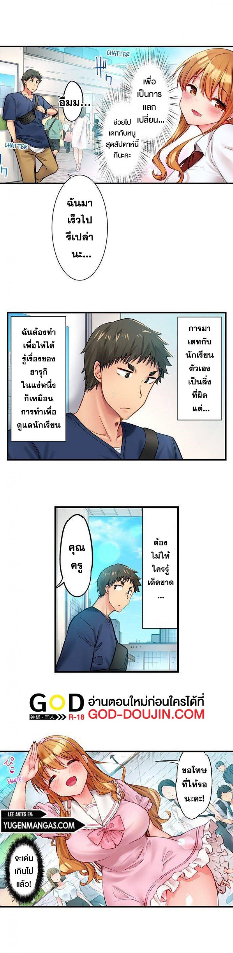 Harem Camp! - หน้า 4