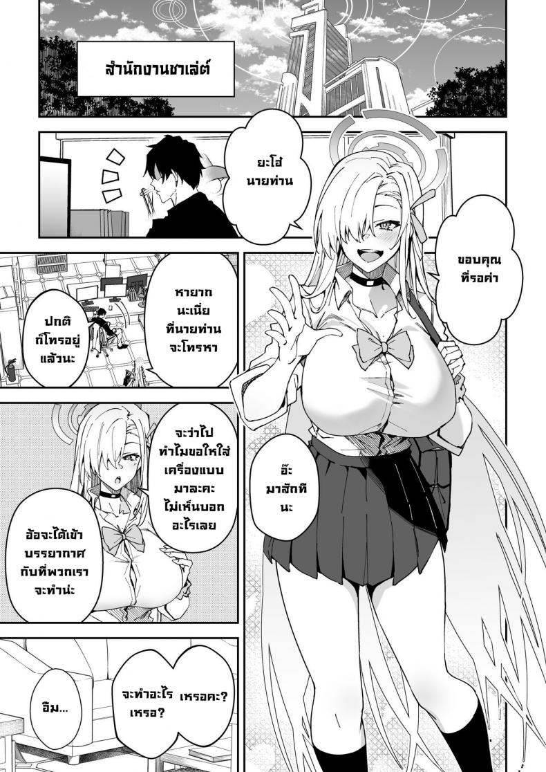 วิธีสนิทกับนักเรียน [Syunichi Kansuu (Syunichi)] Seito to Nakayoku Nareru Tatta Hitotsu no Houhou (Blue Archive) - หน้า 3