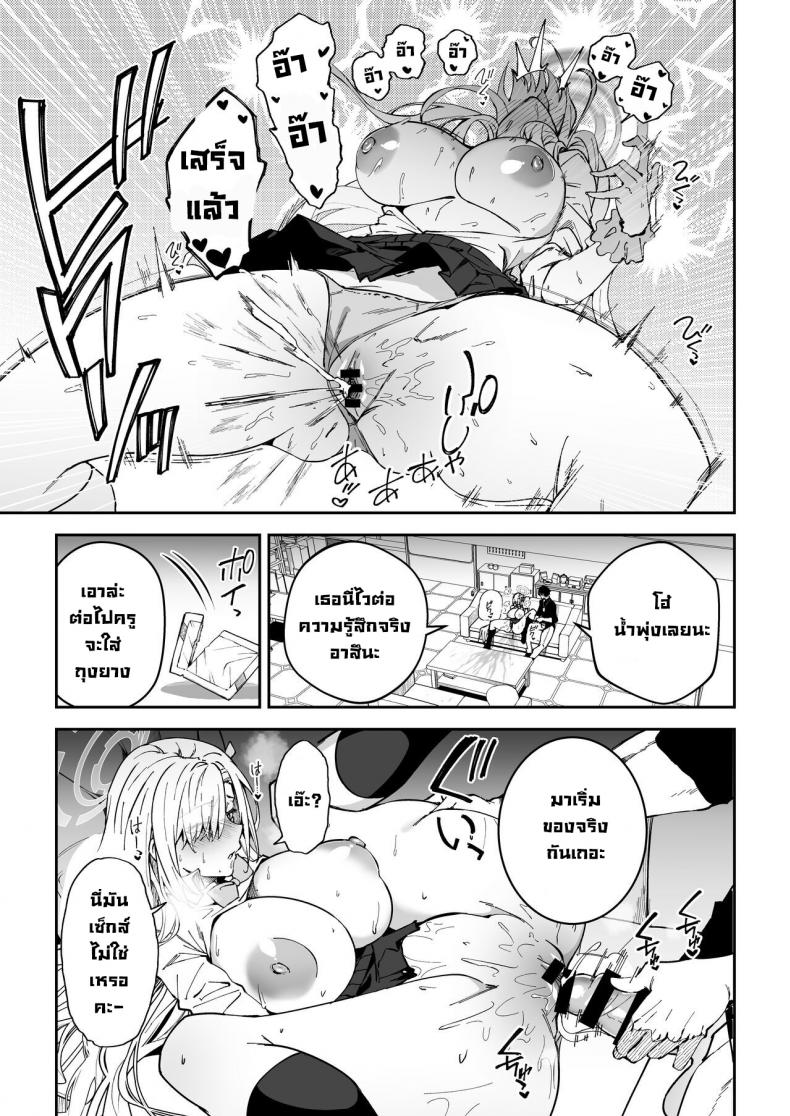 วิธีสนิทกับนักเรียน [Syunichi Kansuu (Syunichi)] Seito to Nakayoku Nareru Tatta Hitotsu no Houhou (Blue Archive) - หน้า 7