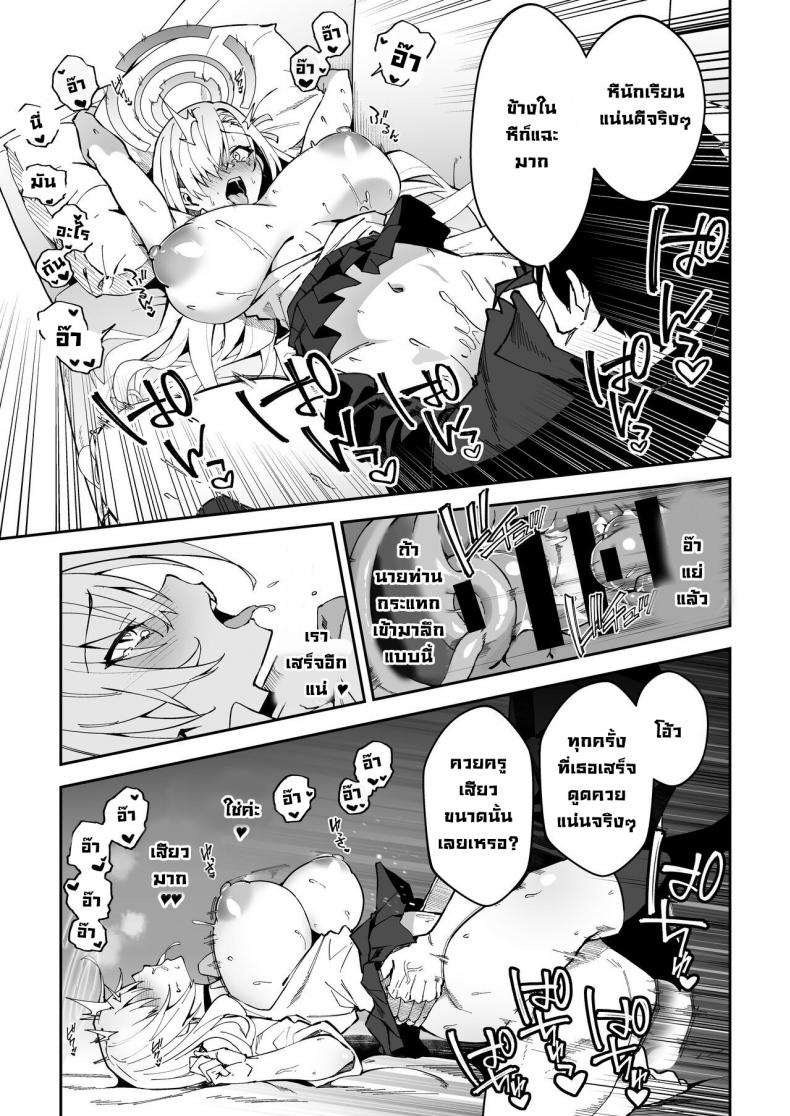 วิธีสนิทกับนักเรียน [Syunichi Kansuu (Syunichi)] Seito to Nakayoku Nareru Tatta Hitotsu no Houhou (Blue Archive) - หน้า 9