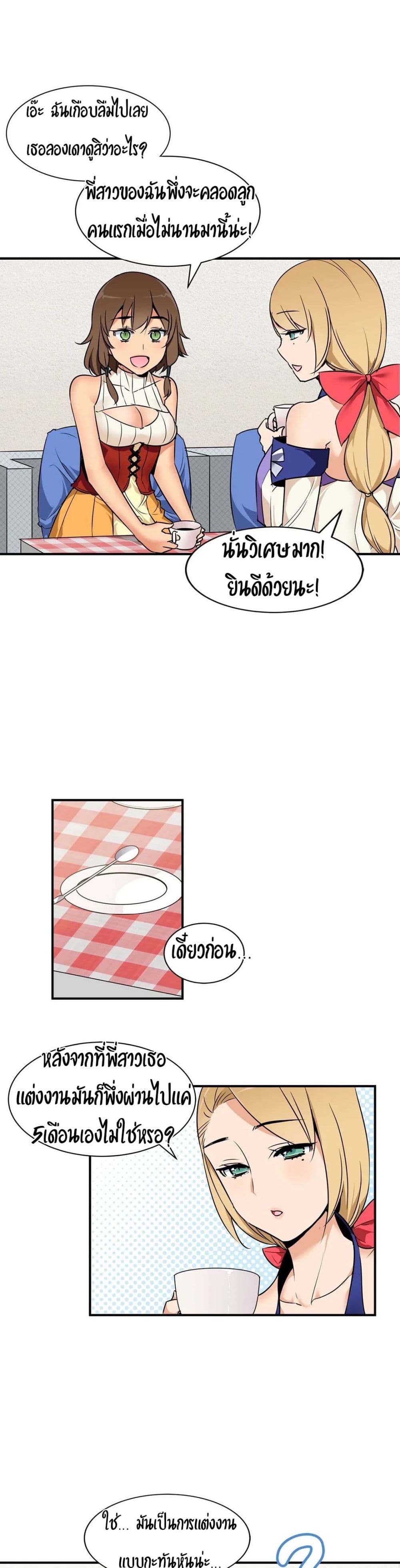 Rise and Shine, Hero! ผู้กล้าบ้ากาม - หน้า 12