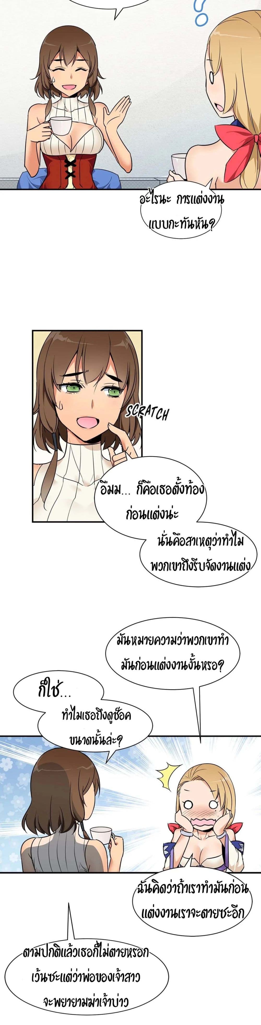 Rise and Shine, Hero! ผู้กล้าบ้ากาม - หน้า 13