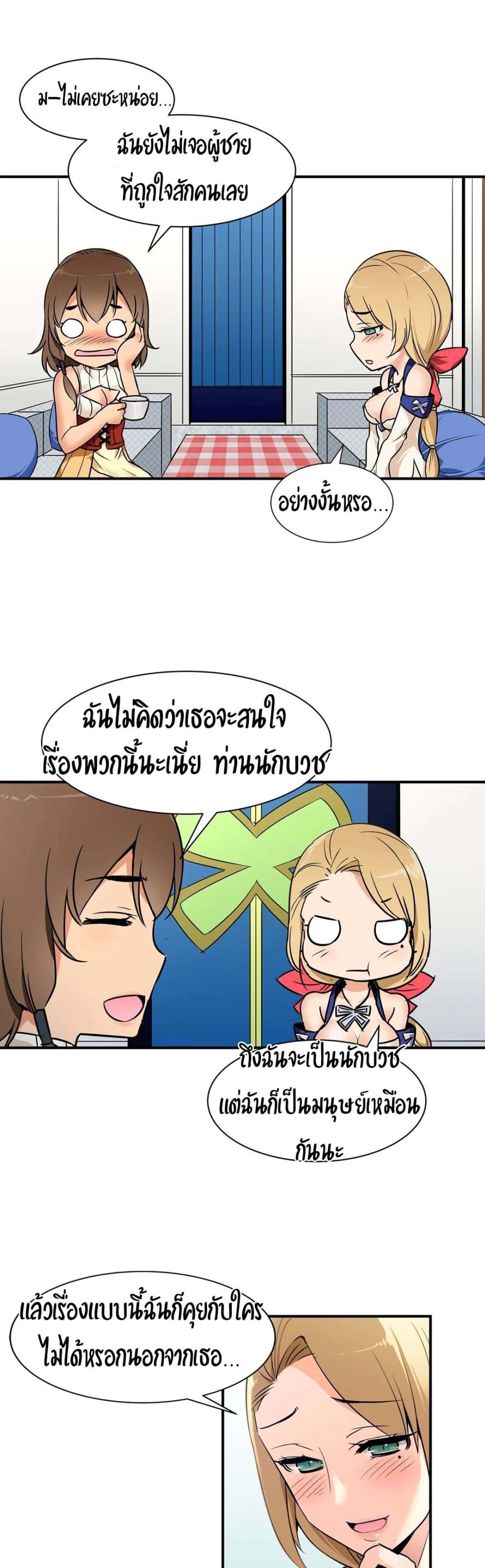 Rise and Shine, Hero! ผู้กล้าบ้ากาม - หน้า 15