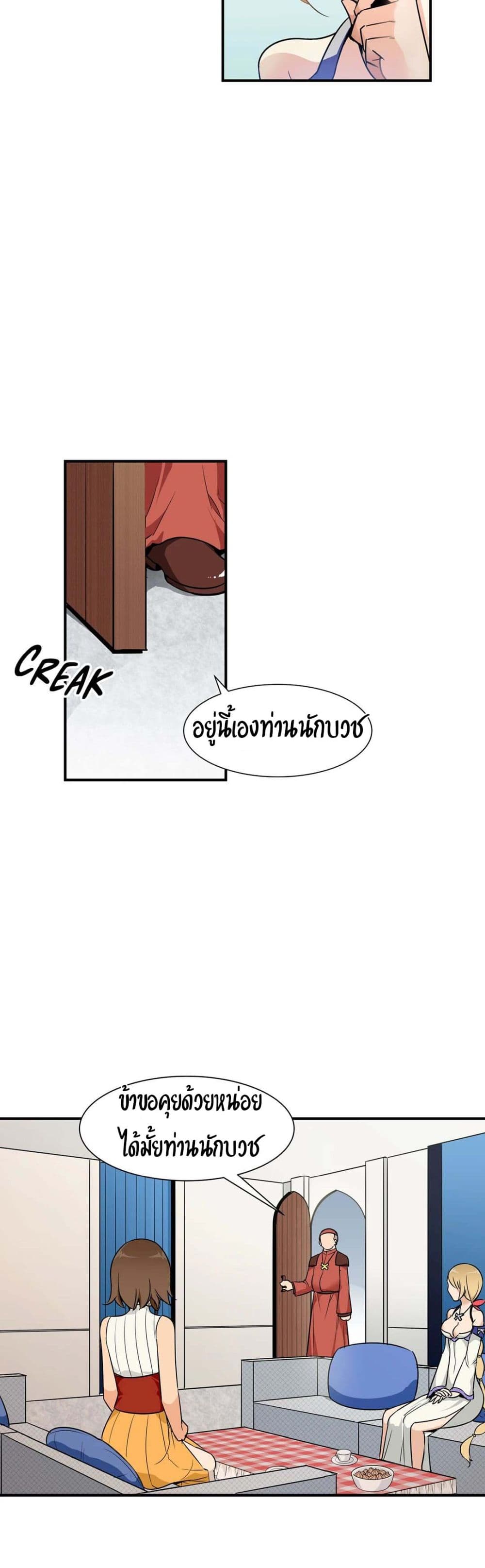 Rise and Shine, Hero! ผู้กล้าบ้ากาม - หน้า 16