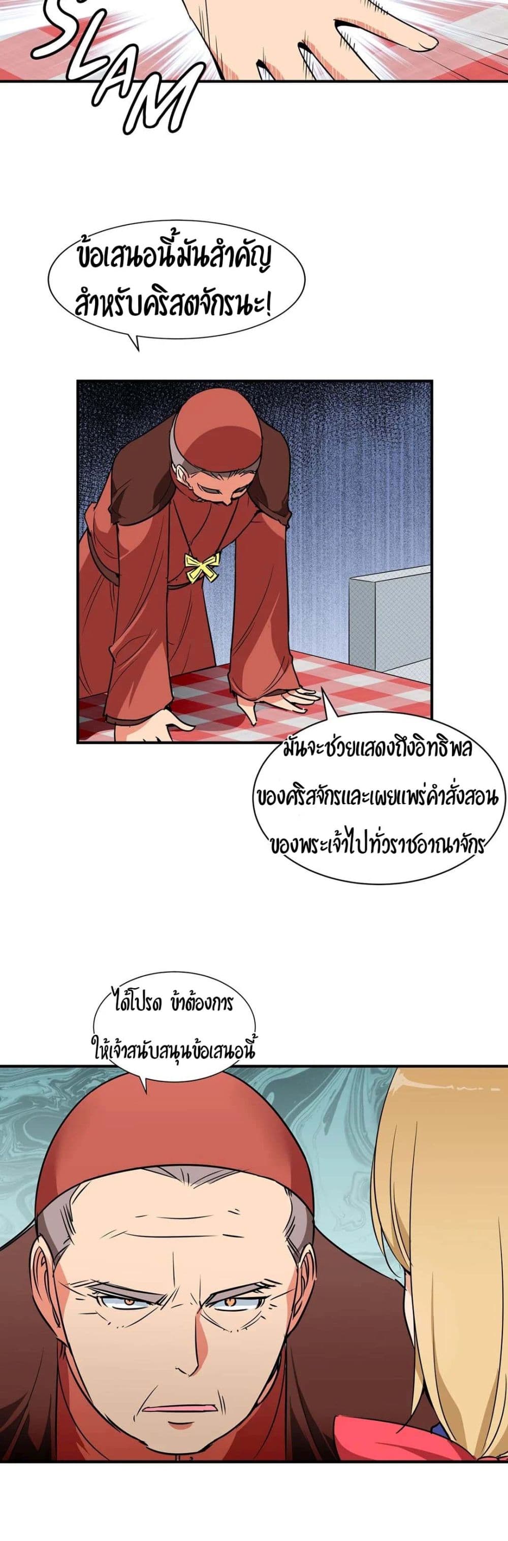 Rise and Shine, Hero! ผู้กล้าบ้ากาม - หน้า 19
