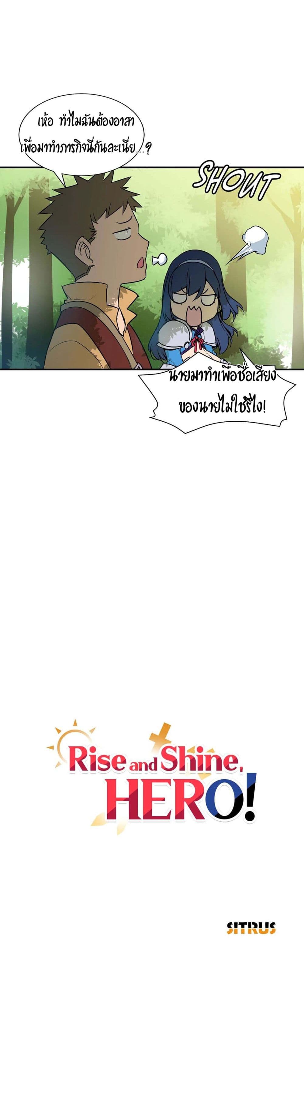 Rise and Shine, Hero! ผู้กล้าบ้ากาม - หน้า 2