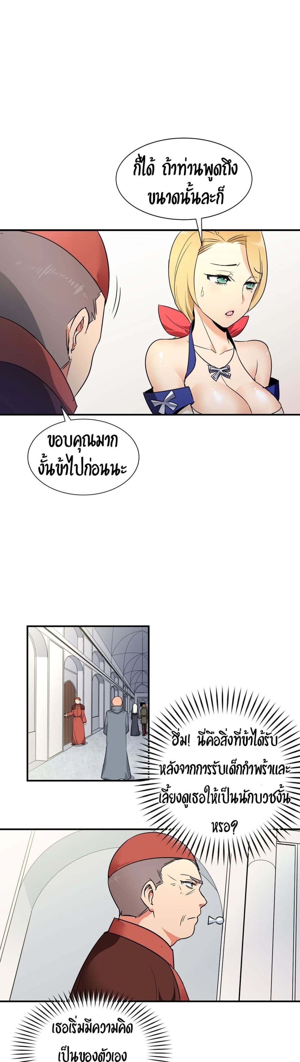 Rise and Shine, Hero! ผู้กล้าบ้ากาม - หน้า 20