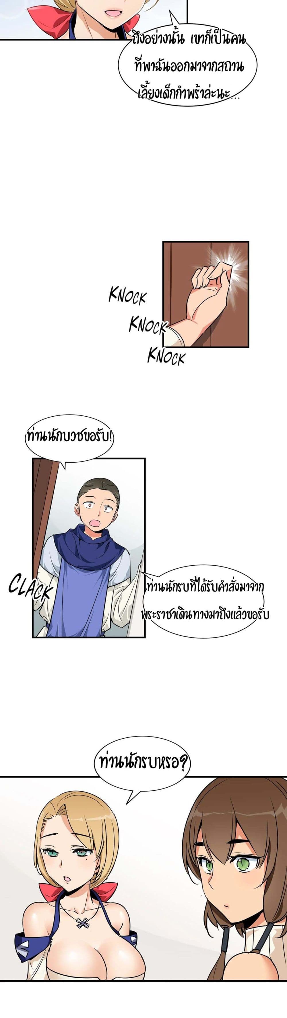 Rise and Shine, Hero! ผู้กล้าบ้ากาม - หน้า 22