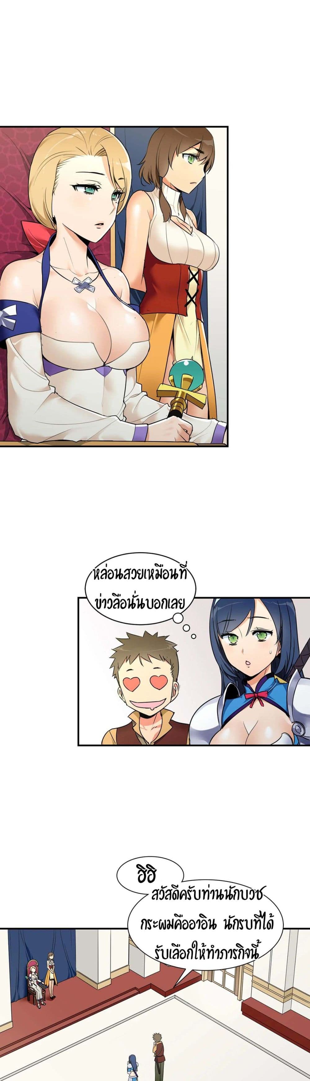 Rise and Shine, Hero! ผู้กล้าบ้ากาม - หน้า 24