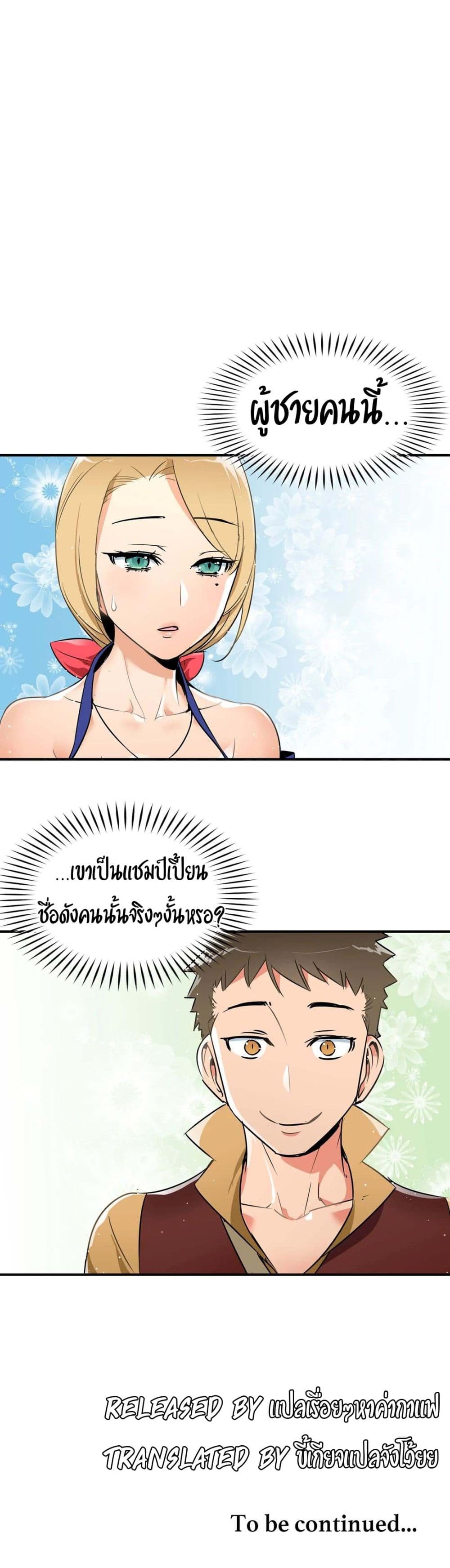 Rise and Shine, Hero! ผู้กล้าบ้ากาม - หน้า 26