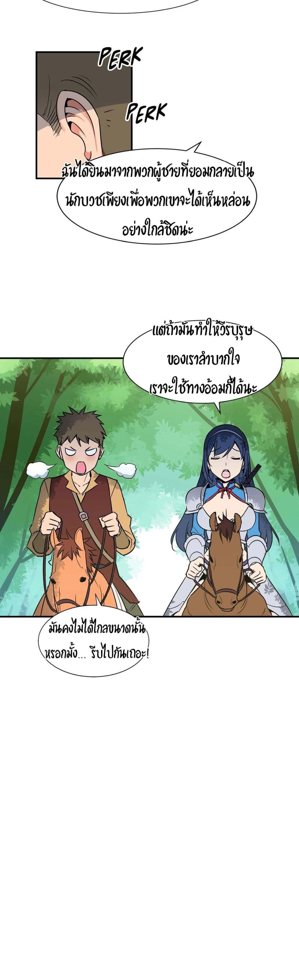 Rise and Shine, Hero! ผู้กล้าบ้ากาม - หน้า 5