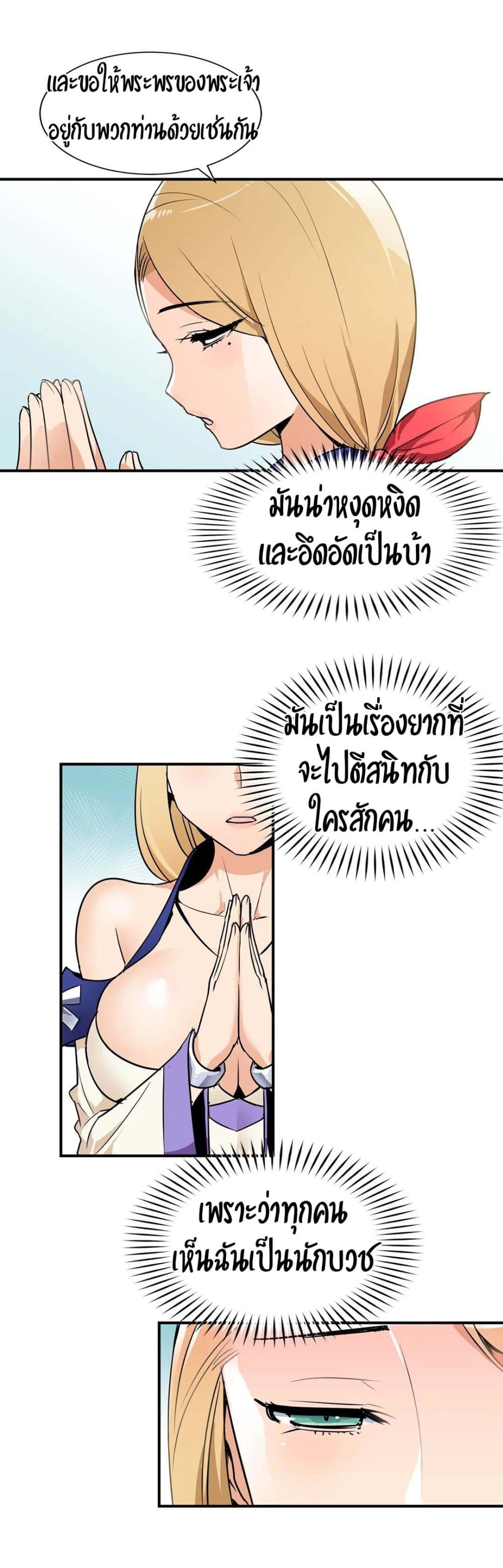Rise and Shine, Hero! ผู้กล้าบ้ากาม - หน้า 9