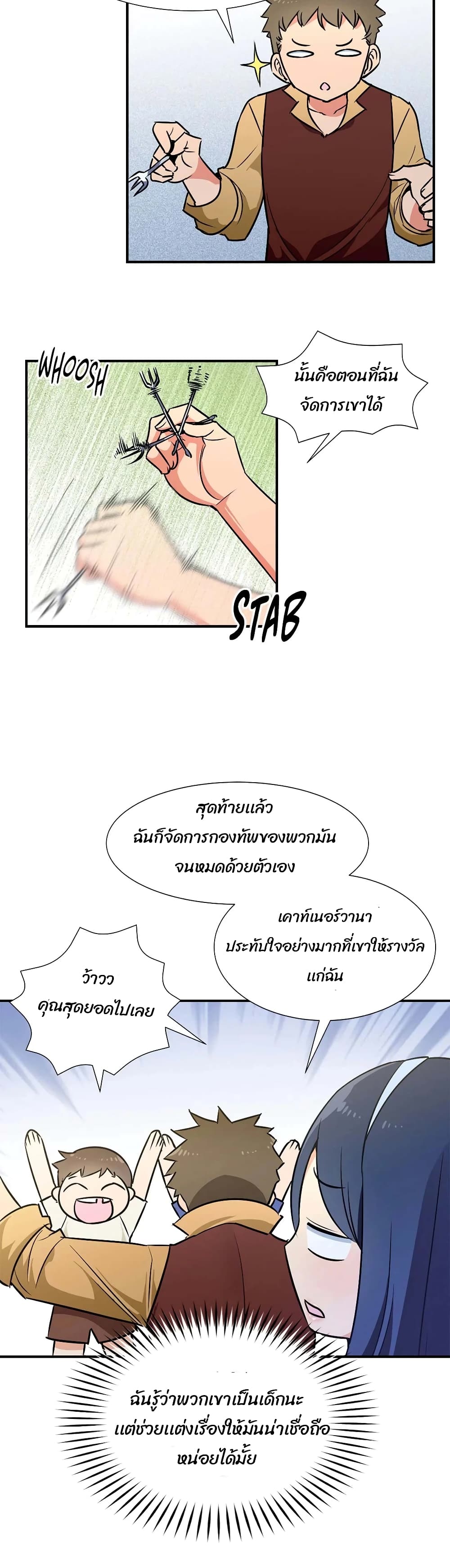 Rise and Shine, Hero! ผู้กล้าบ้ากาม - หน้า 3