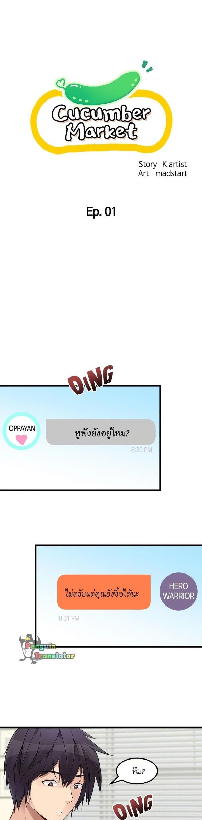 Cucumber Market - หน้า 12