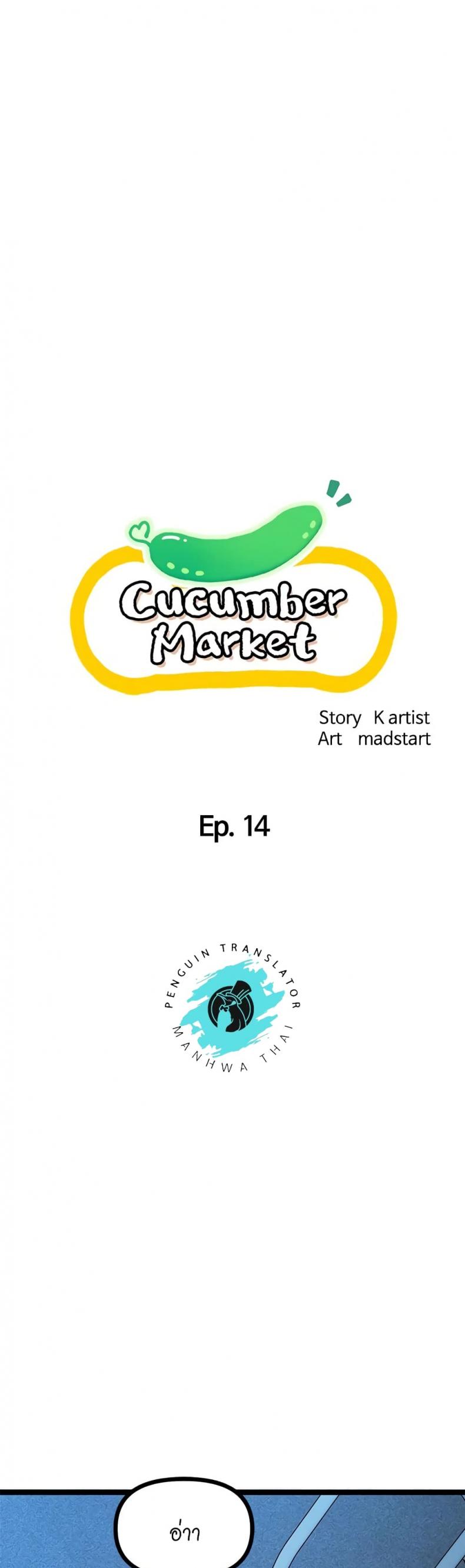 Cucumber Market - หน้า 1