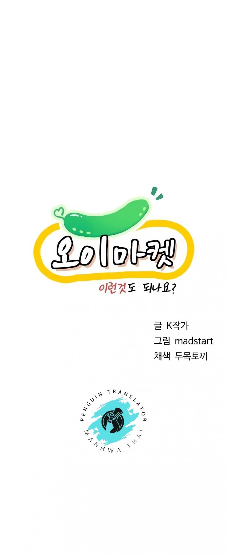 Cucumber Market - หน้า 1
