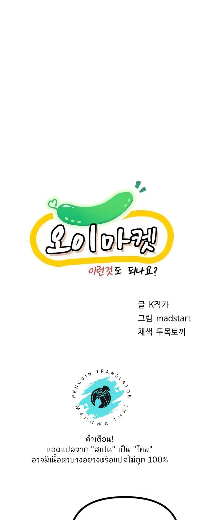 Cucumber Market - หน้า 1