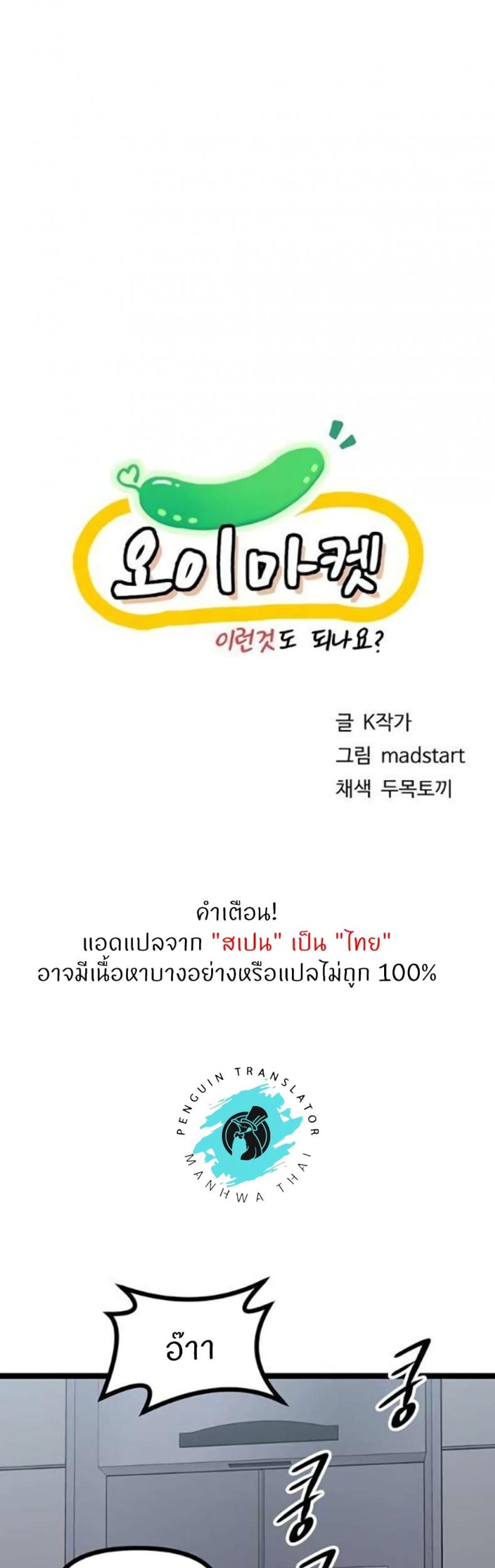 Cucumber Market - หน้า 1