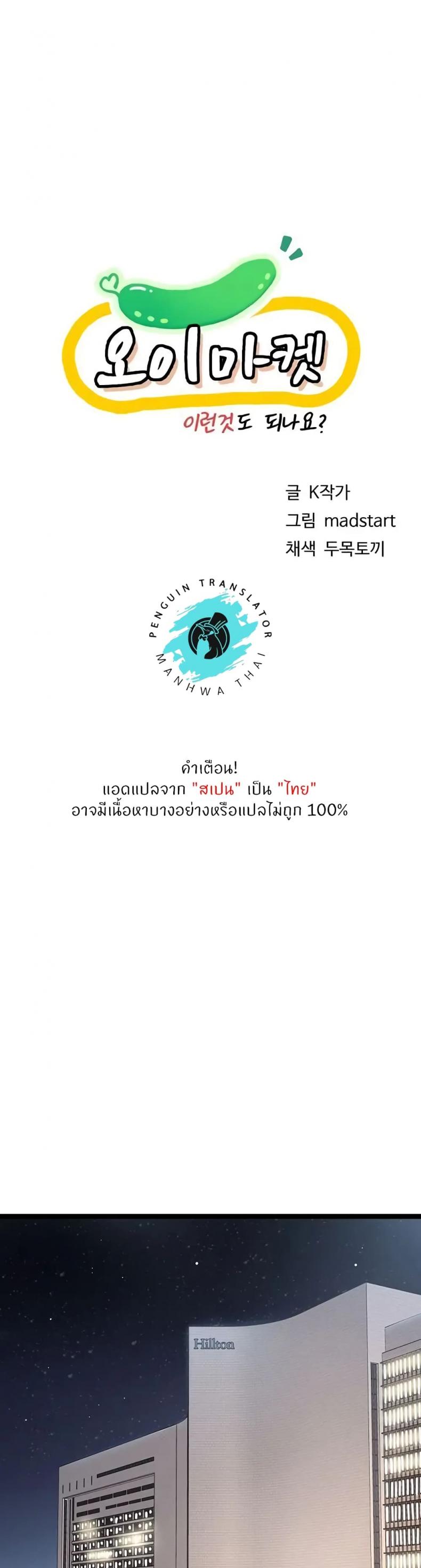 Cucumber Market - หน้า 1