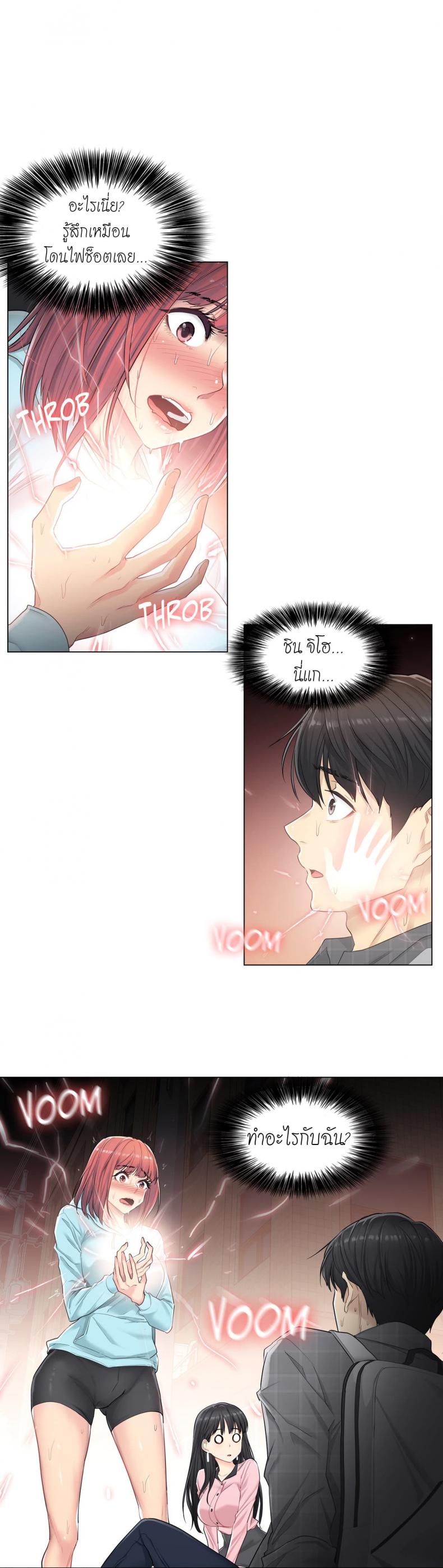 Touch To Unlock - หน้า 2