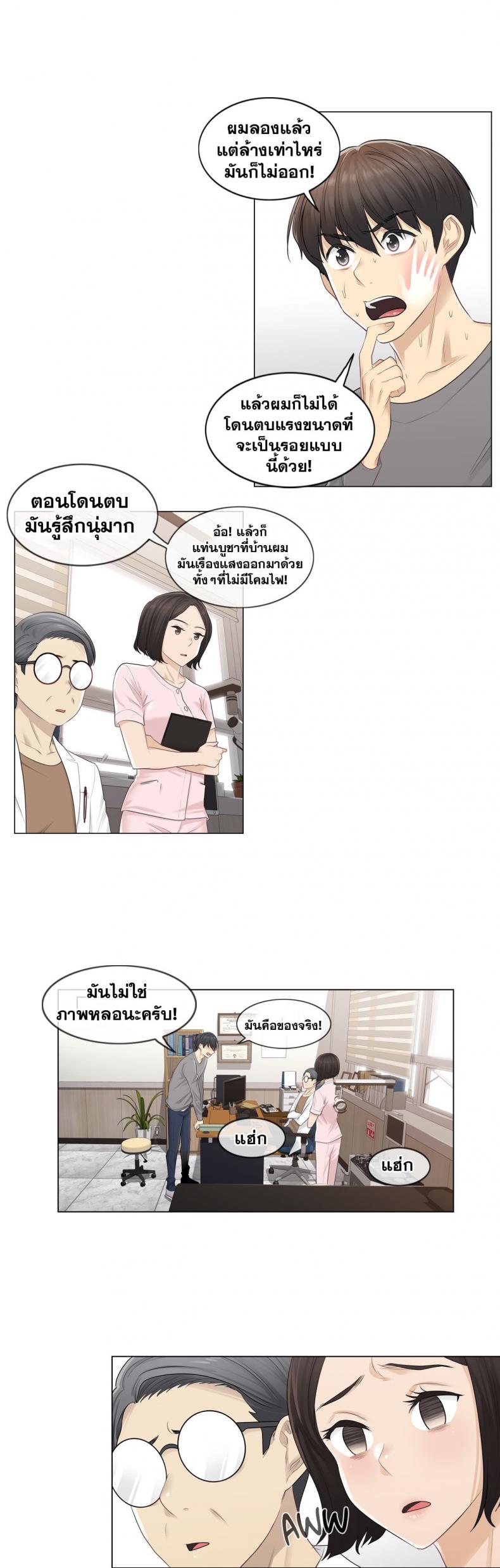 Touch To Unlock - หน้า 10