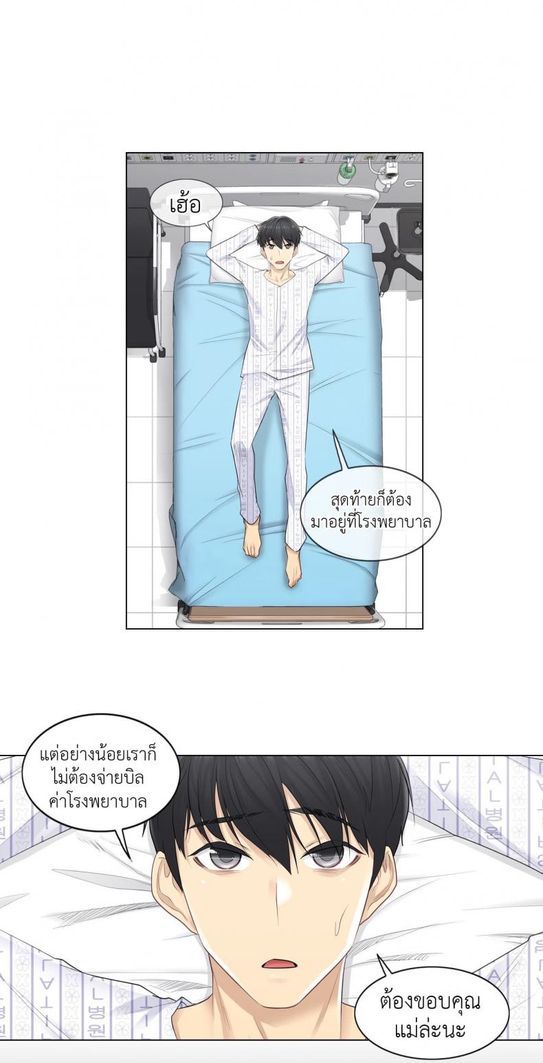 Touch To Unlock - หน้า 12