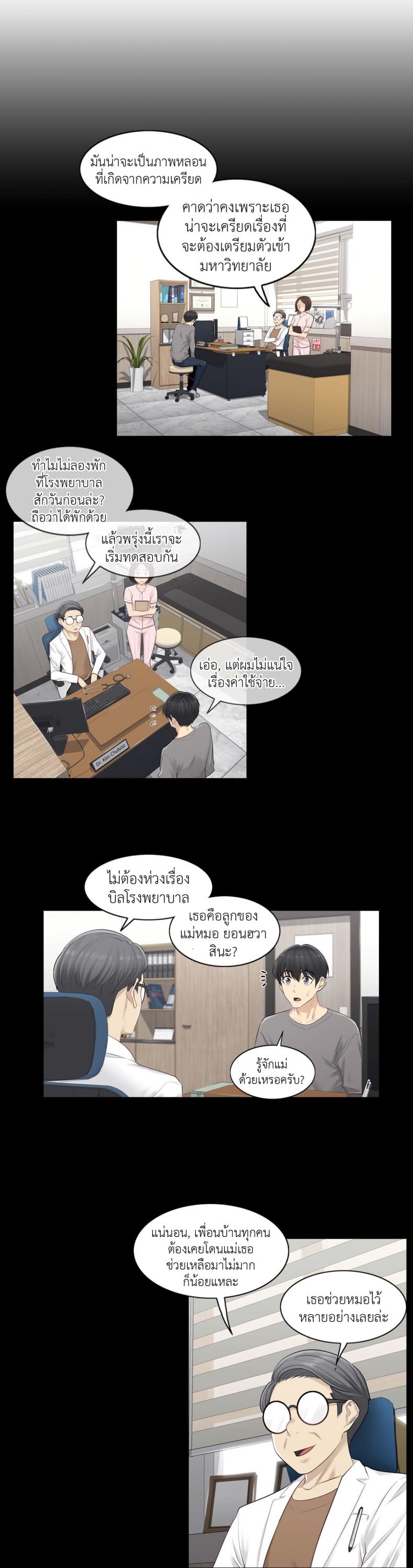 Touch To Unlock - หน้า 13