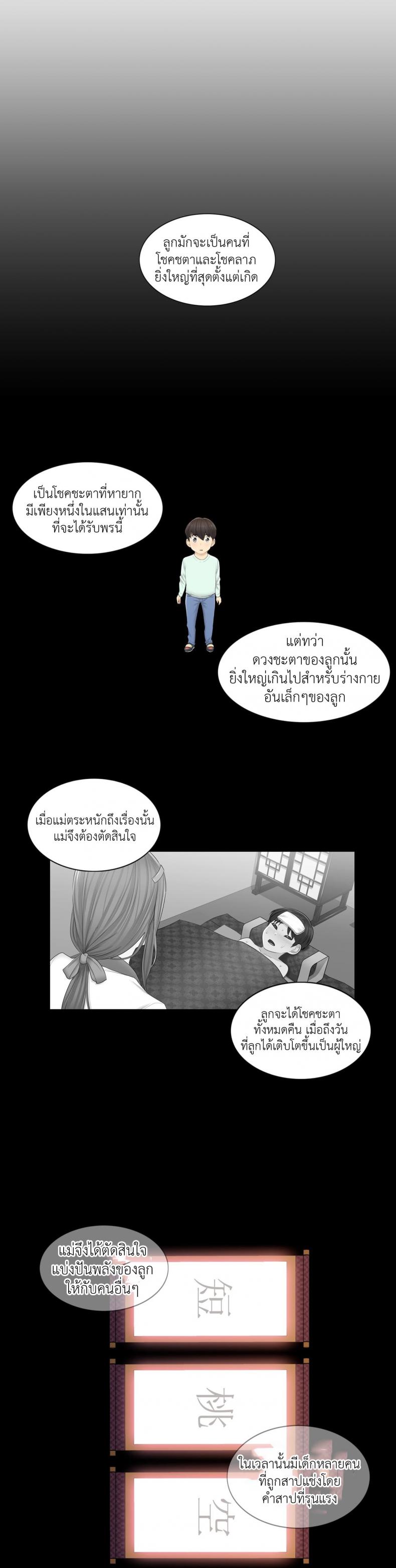 Touch To Unlock - หน้า 21