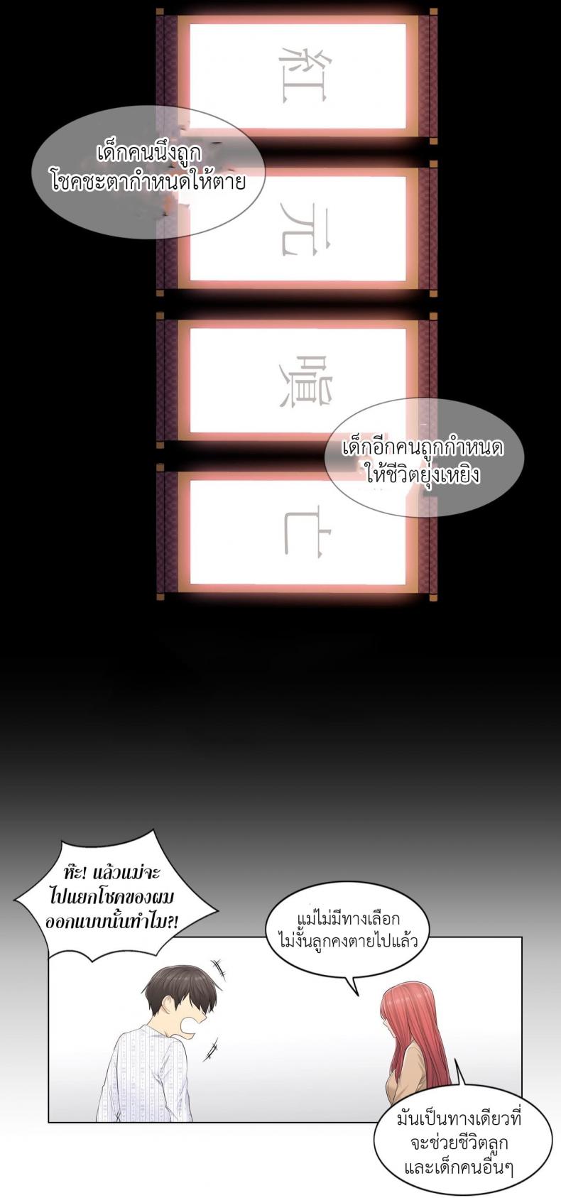 Touch To Unlock - หน้า 22