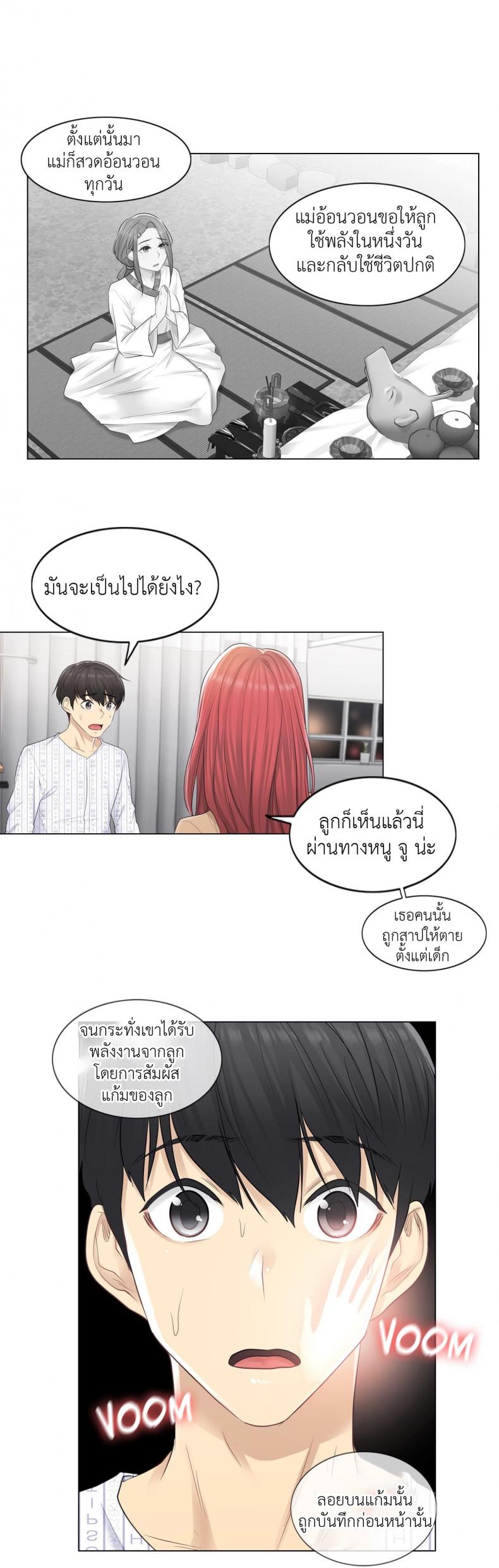 Touch To Unlock - หน้า 23