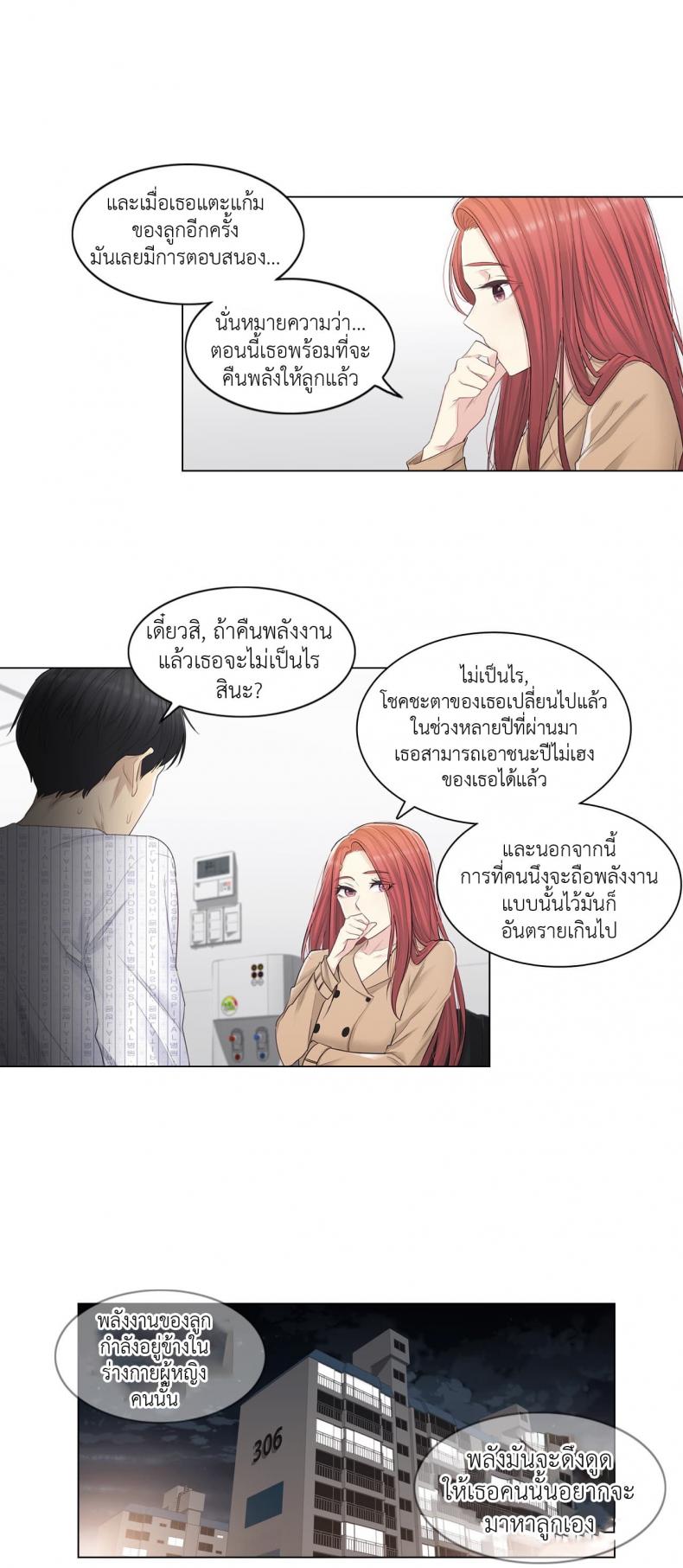 Touch To Unlock - หน้า 24