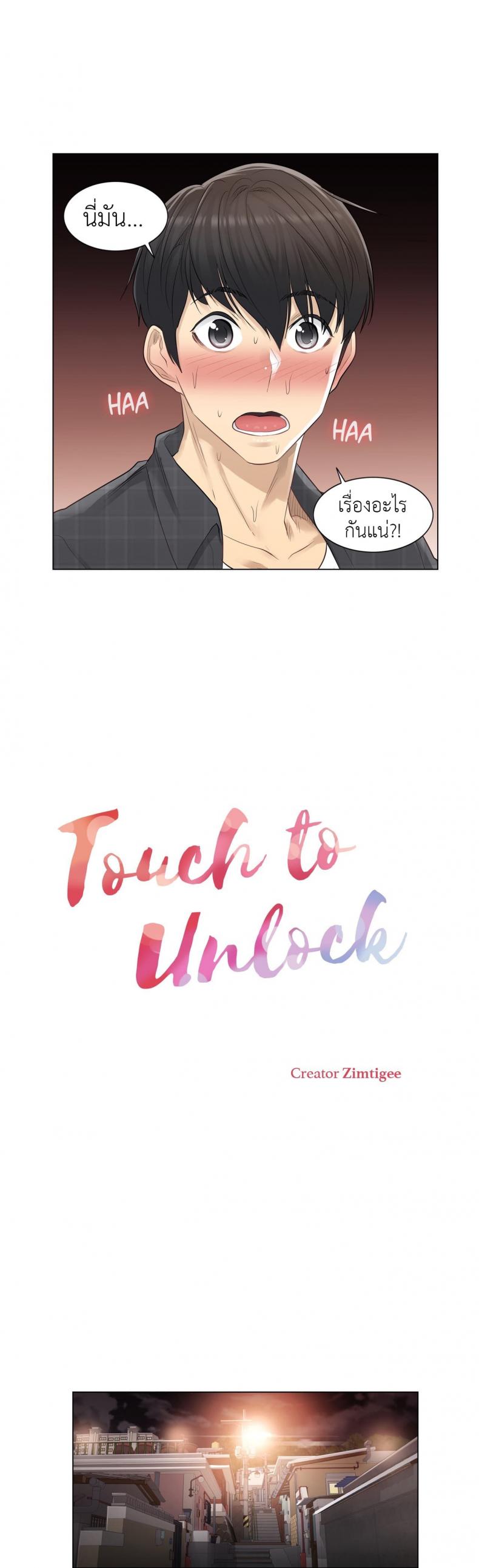 Touch To Unlock - หน้า 5