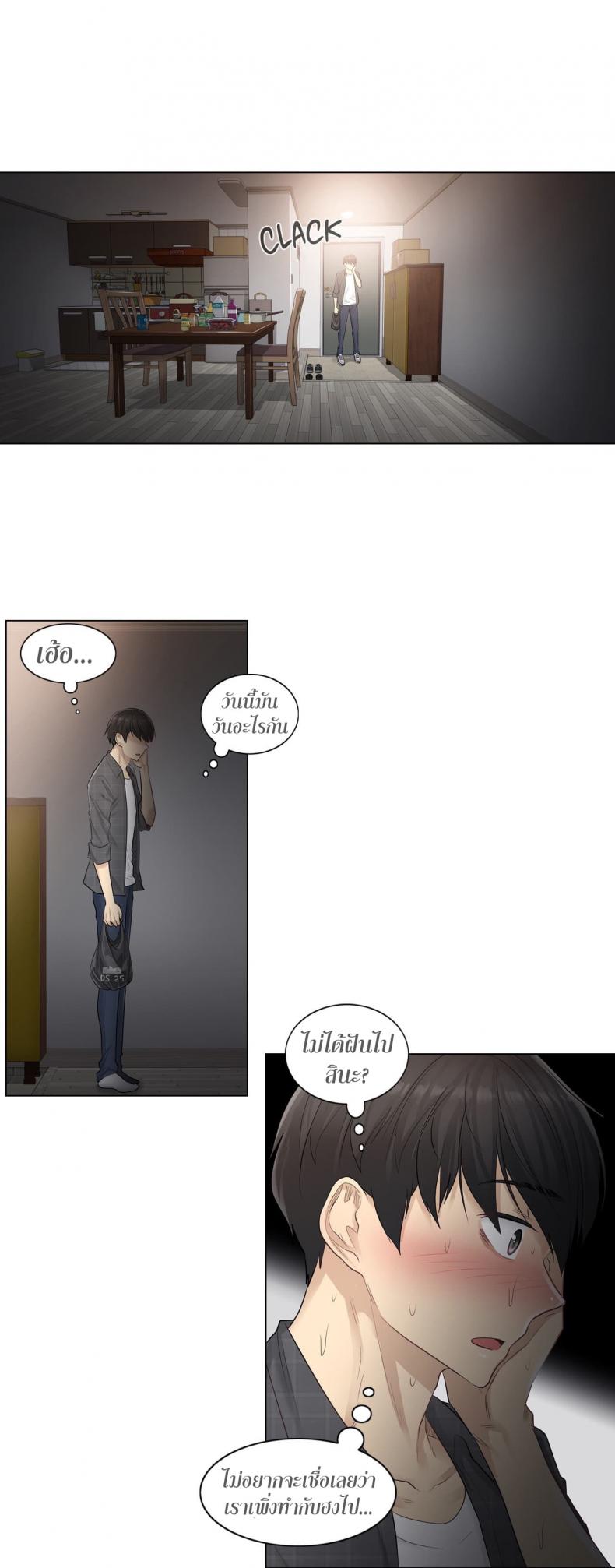 Touch To Unlock - หน้า 6