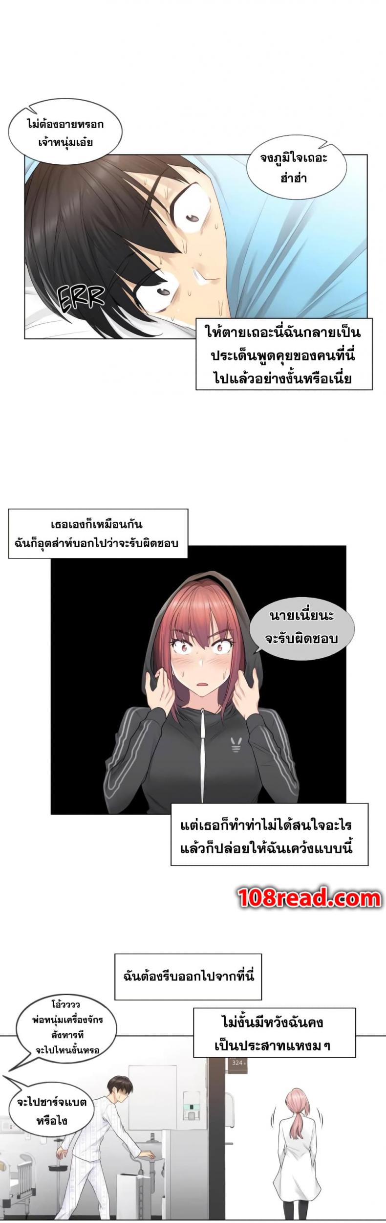 Touch To Unlock - หน้า 3