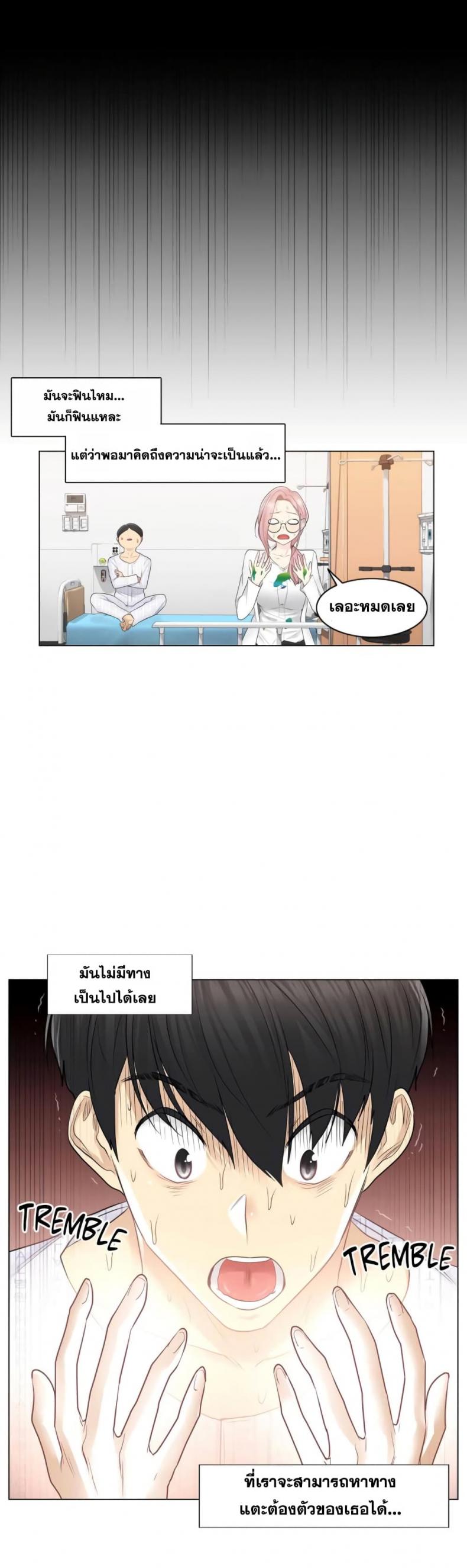 Touch To Unlock - หน้า 32