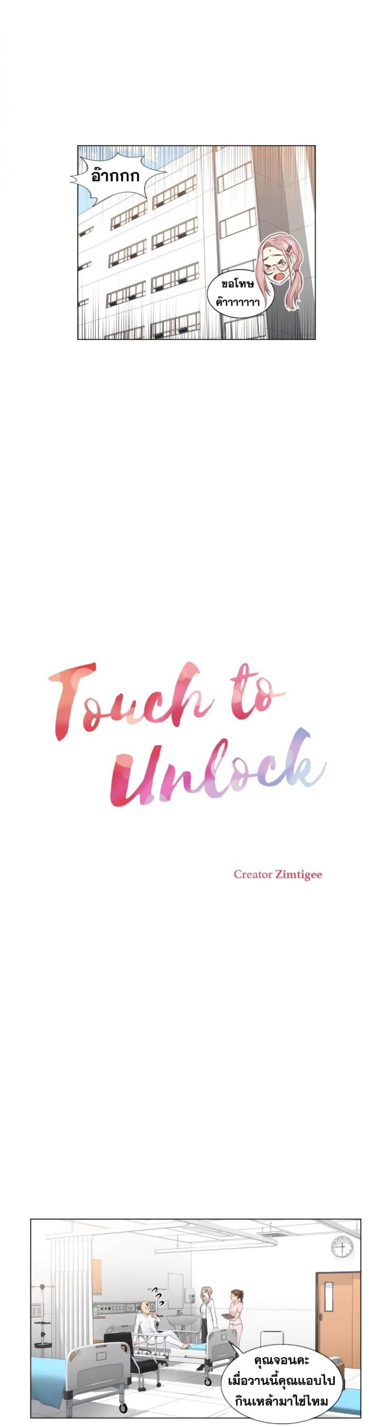 Touch To Unlock - หน้า 8