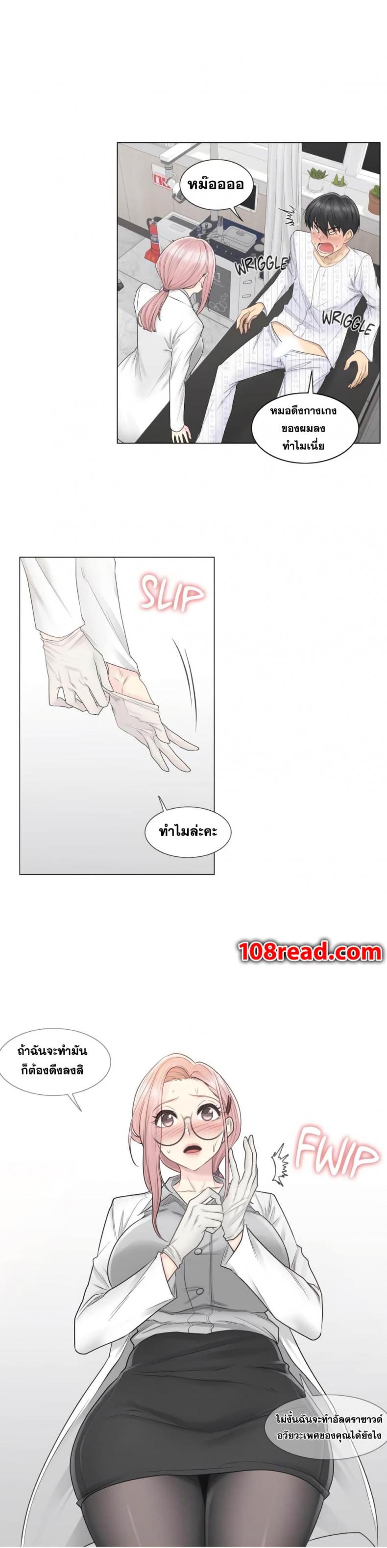 Touch To Unlock - หน้า 12