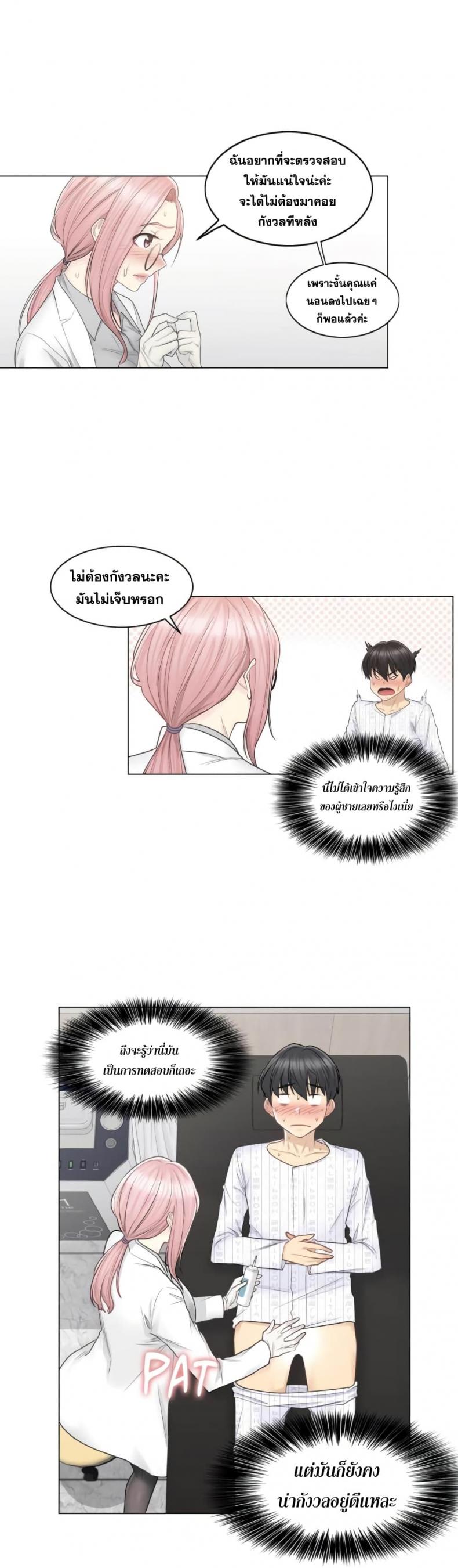 Touch To Unlock - หน้า 13