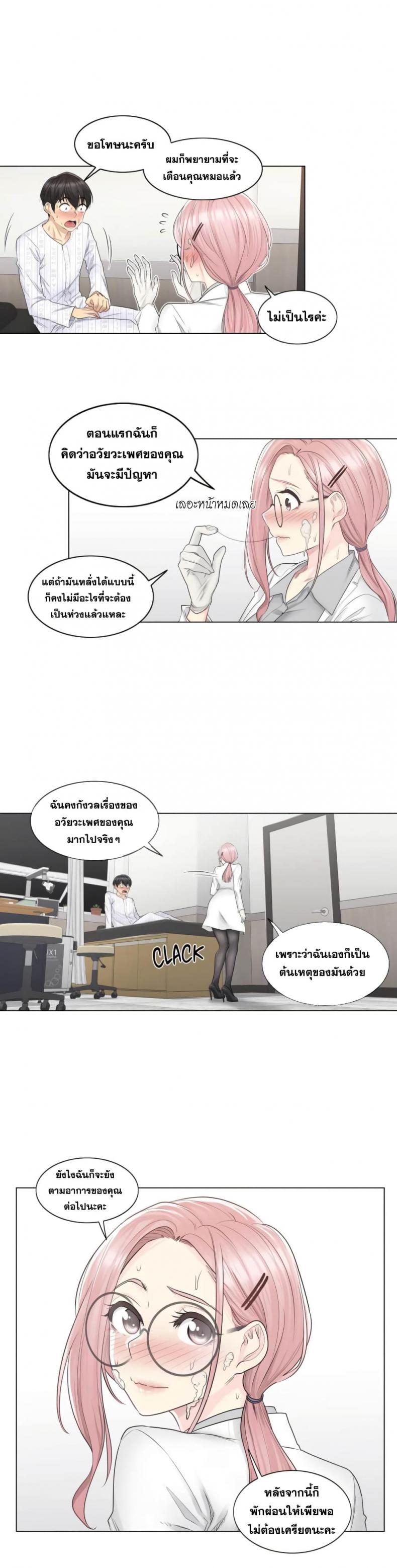 Touch To Unlock - หน้า 22
