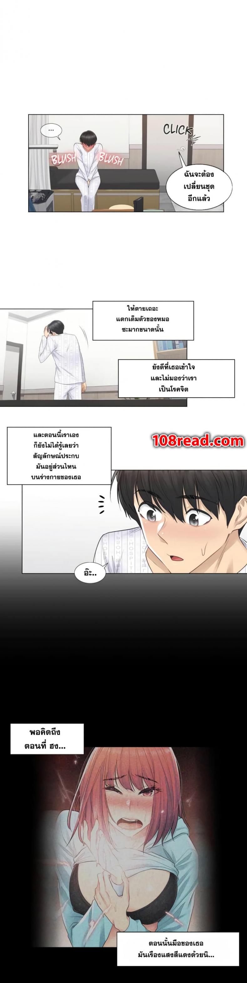 Touch To Unlock - หน้า 23