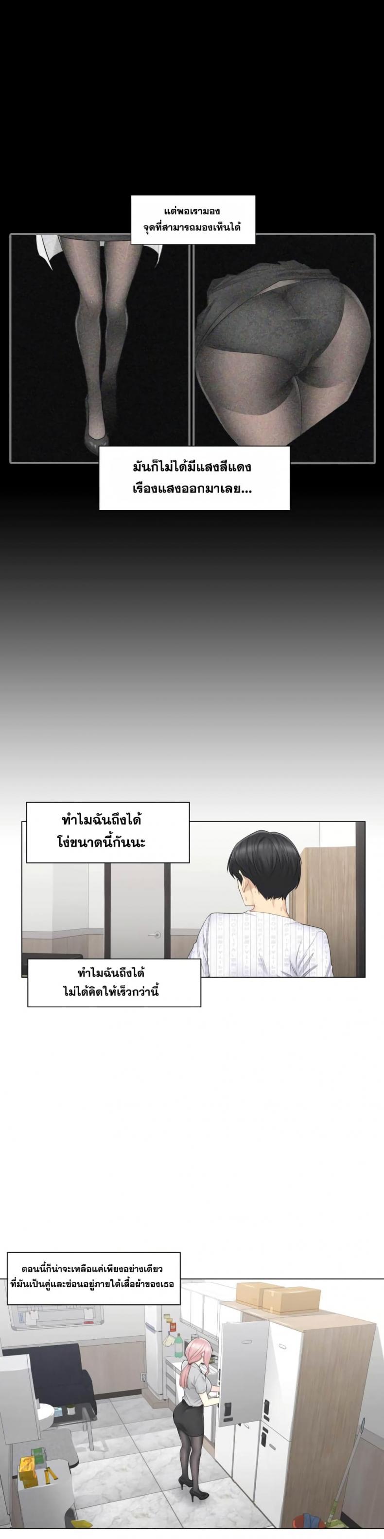 Touch To Unlock - หน้า 24