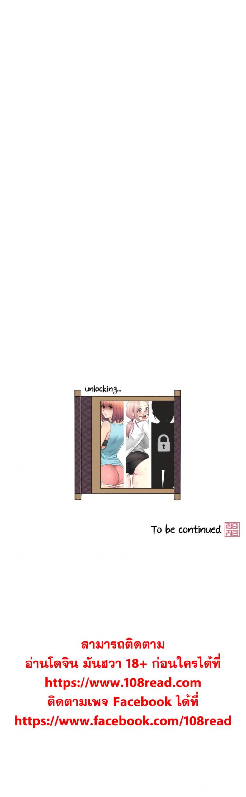 Touch To Unlock - หน้า 27