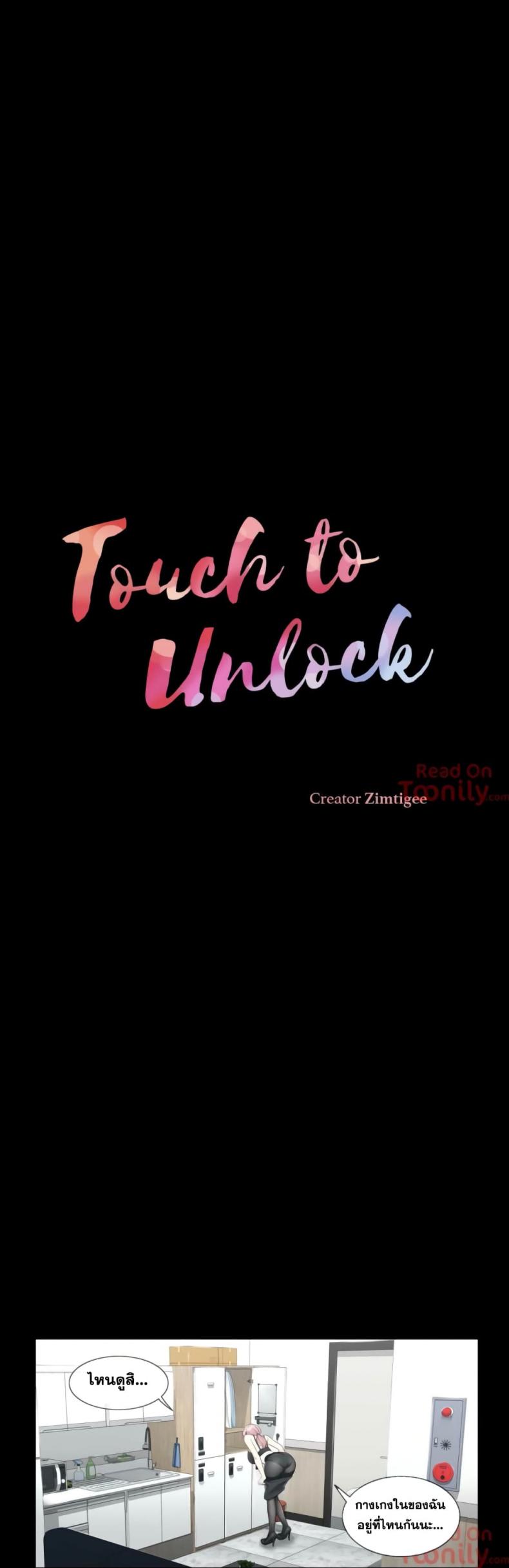Touch To Unlock - หน้า 2