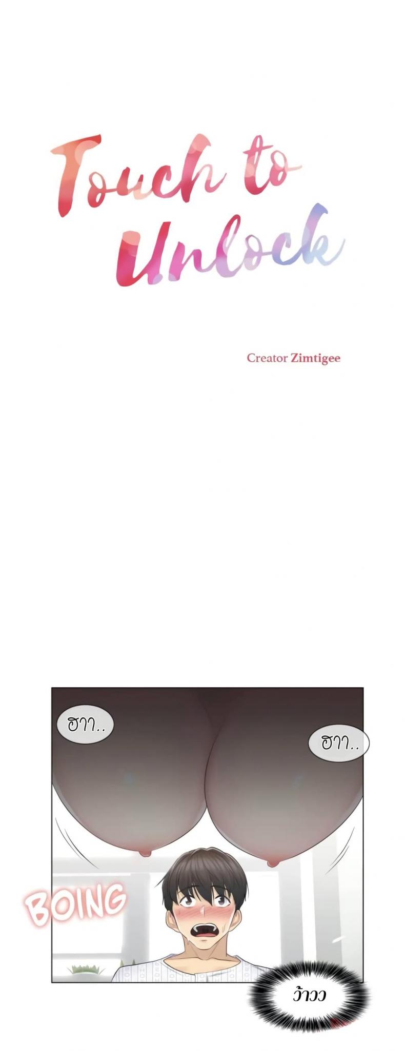 Touch To Unlock - หน้า 2