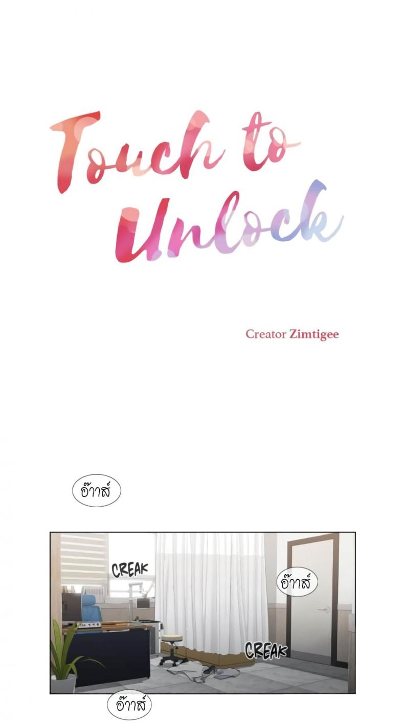 Touch To Unlock - หน้า 2