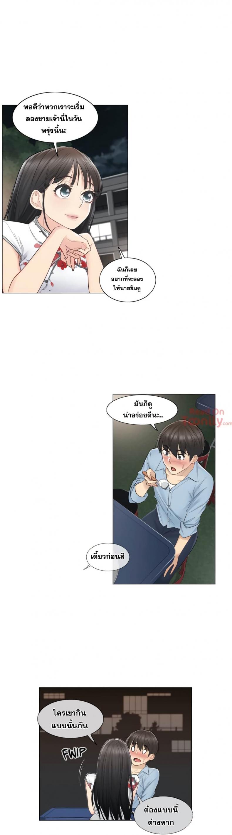 Touch To Unlock - หน้า 11
