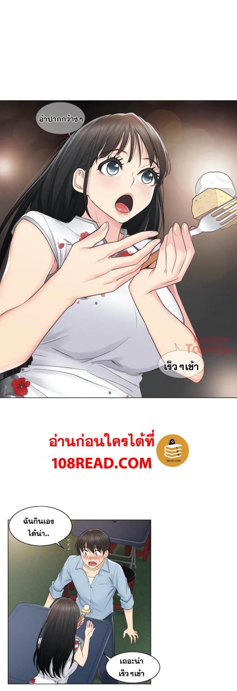 Touch To Unlock - หน้า 12