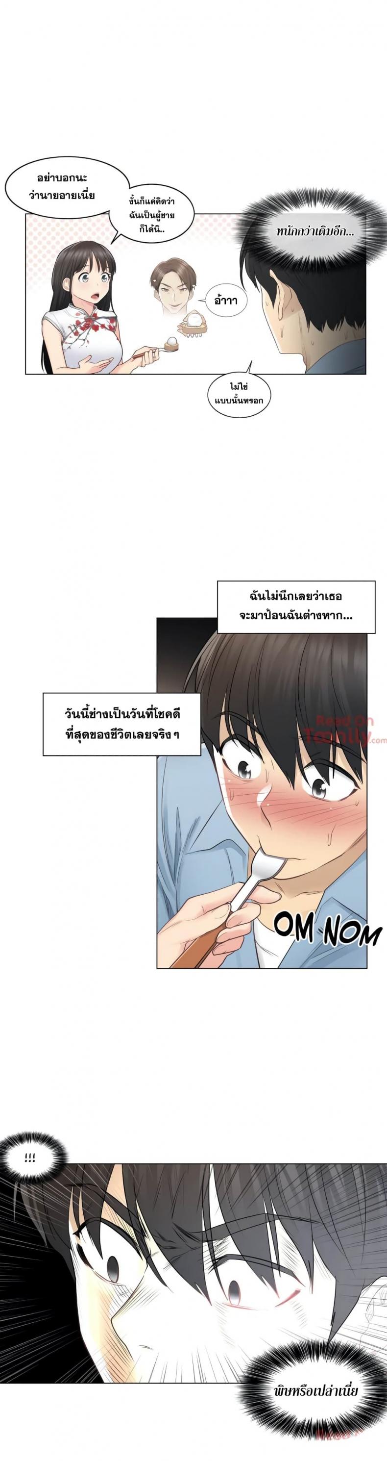 Touch To Unlock - หน้า 13