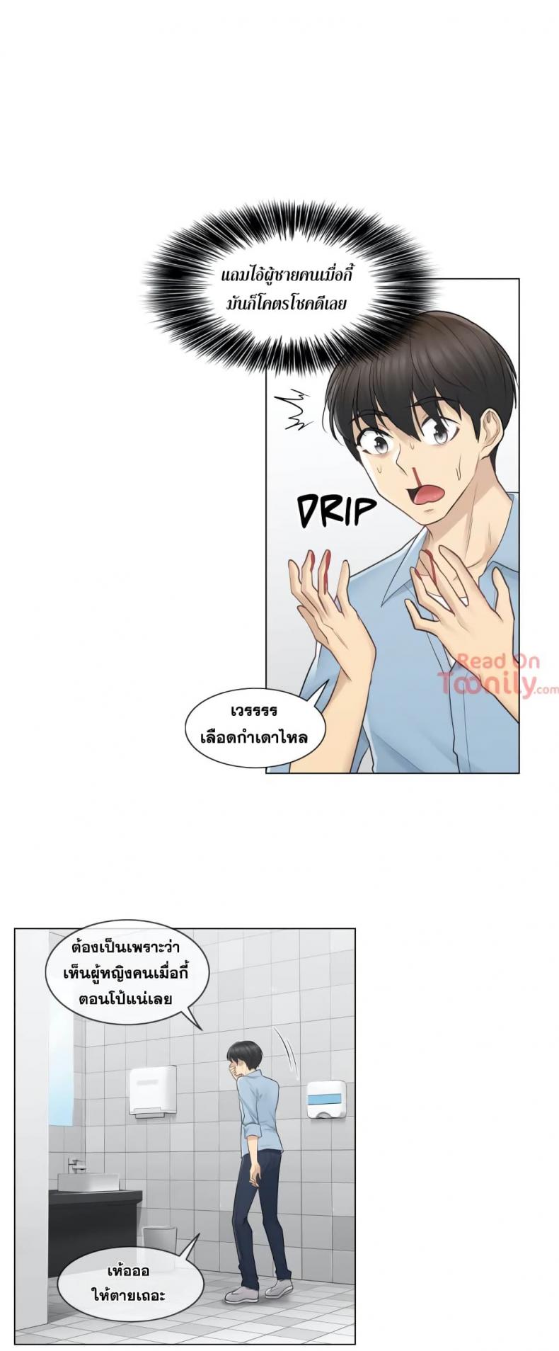 Touch To Unlock - หน้า 29