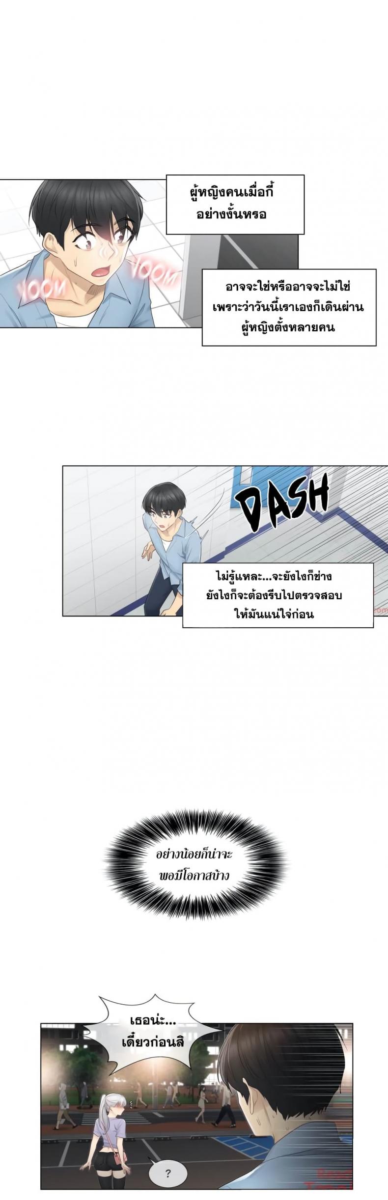 Touch To Unlock - หน้า 31
